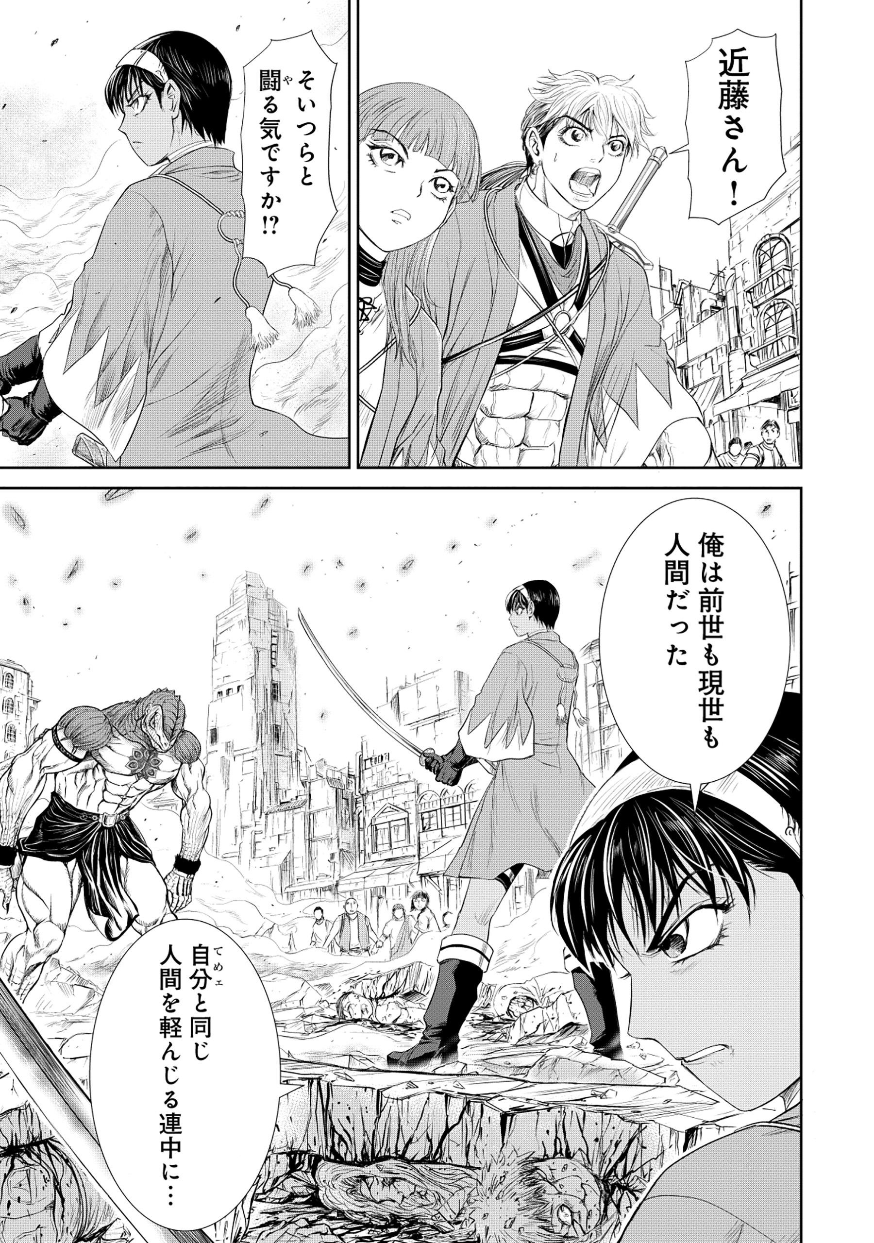 Isekai Shinsengumi - Chapter 7.2 - Page 5