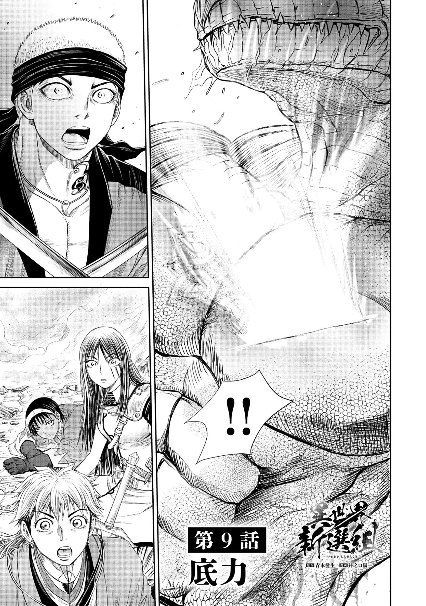 Isekai Shinsengumi - Chapter 9.1 - Page 3