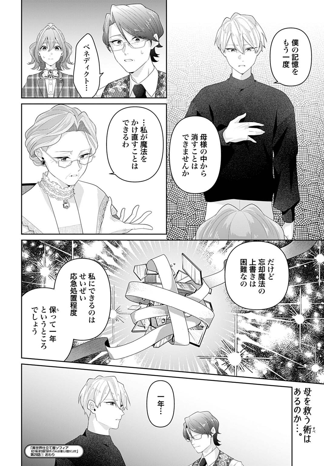 Isekai Shitateya Sofia - Binbou Reijou, Gendai Chishiki de Fuku wo Tsukutte Minna no Kurashi wo Yutaka ni shimasu - Chapter 29.1 - Page 12