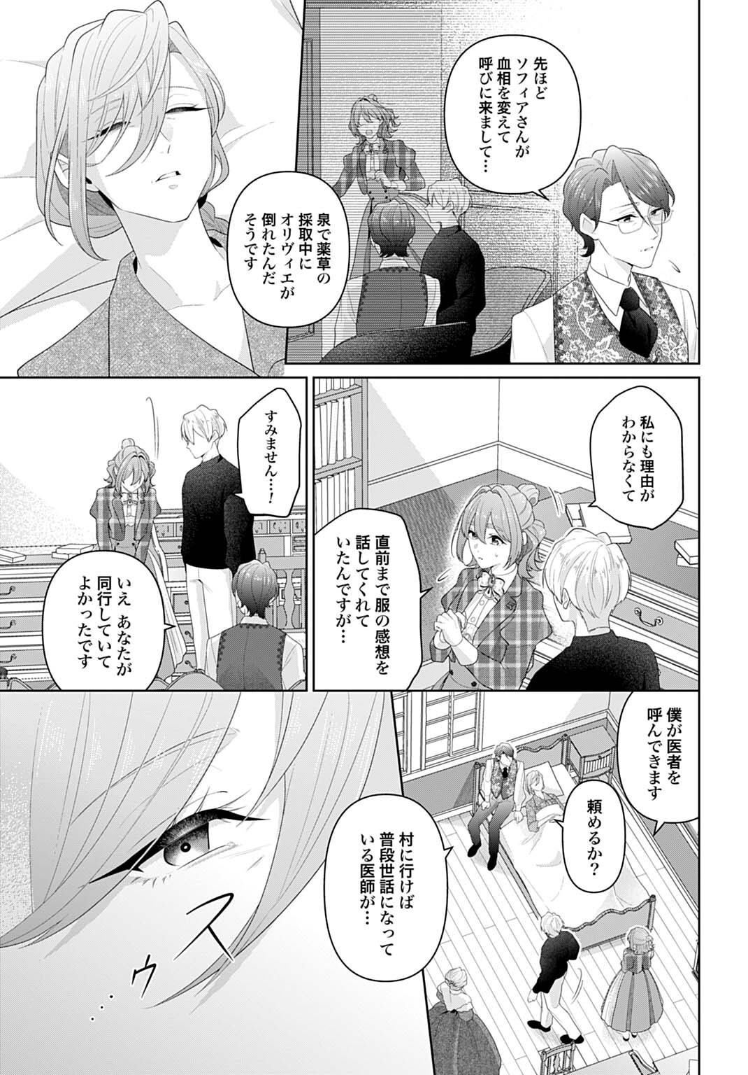 Isekai Shitateya Sofia - Binbou Reijou, Gendai Chishiki de Fuku wo Tsukutte Minna no Kurashi wo Yutaka ni shimasu - Chapter 29.1 - Page 3