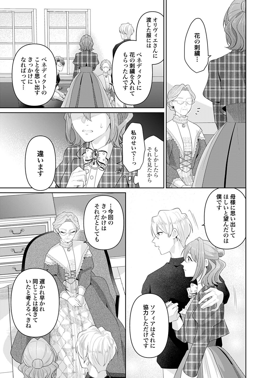 Isekai Shitateya Sofia - Binbou Reijou, Gendai Chishiki de Fuku wo Tsukutte Minna no Kurashi wo Yutaka ni shimasu - Chapter 29.1 - Page 9