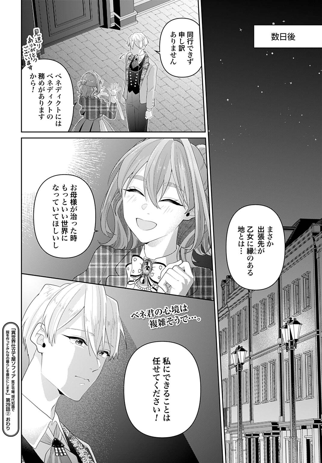 Isekai Shitateya Sofia - Binbou Reijou, Gendai Chishiki de Fuku wo Tsukutte Minna no Kurashi wo Yutaka ni shimasu - Chapter 29.2 - Page 10