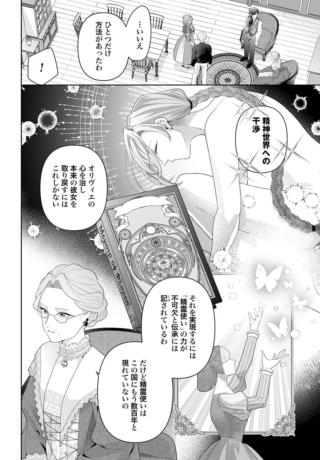 Isekai Shitateya Sofia - Binbou Reijou, Gendai Chishiki de Fuku wo Tsukutte Minna no Kurashi wo Yutaka ni shimasu - Chapter 29.2 - Page 2