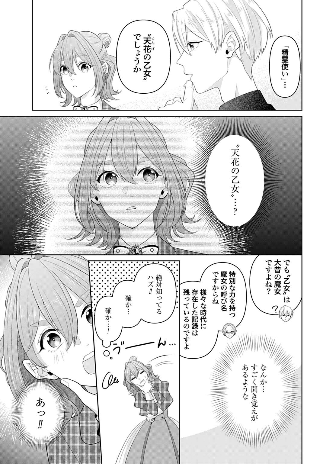 Isekai Shitateya Sofia - Binbou Reijou, Gendai Chishiki de Fuku wo Tsukutte Minna no Kurashi wo Yutaka ni shimasu - Chapter 29.2 - Page 3