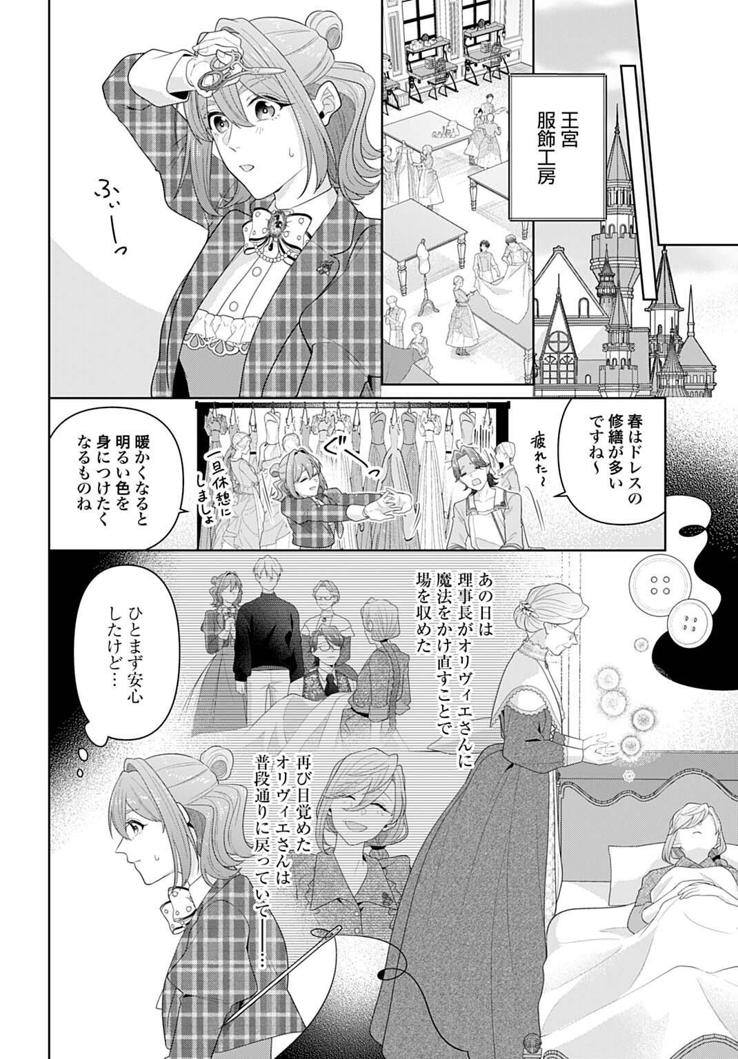Isekai Shitateya Sofia - Binbou Reijou, Gendai Chishiki de Fuku wo Tsukutte Minna no Kurashi wo Yutaka ni shimasu - Chapter 29.2 - Page 6