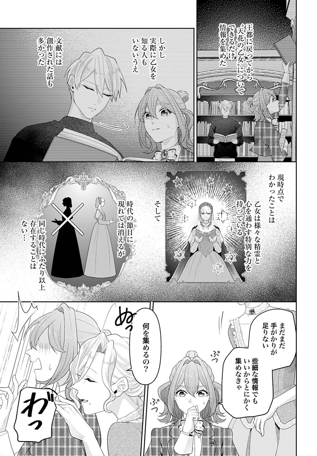Isekai Shitateya Sofia - Binbou Reijou, Gendai Chishiki de Fuku wo Tsukutte Minna no Kurashi wo Yutaka ni shimasu - Chapter 29.2 - Page 7