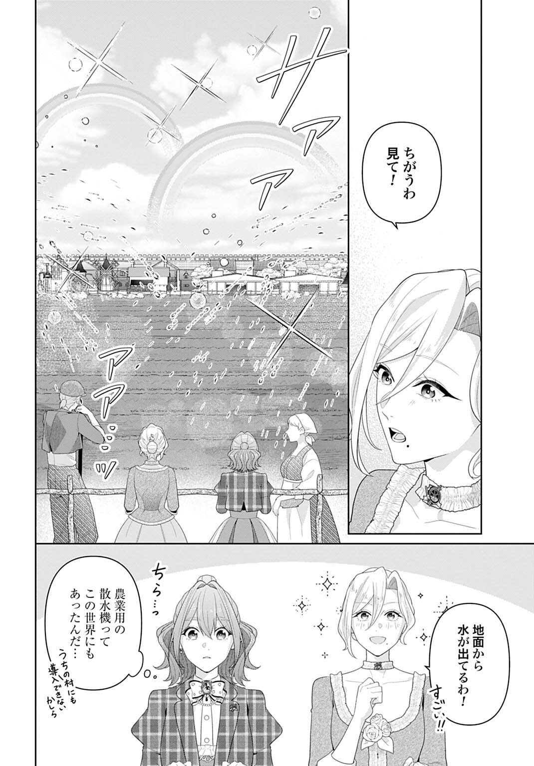 Isekai Shitateya Sofia - Binbou Reijou, Gendai Chishiki de Fuku wo Tsukutte Minna no Kurashi wo Yutaka ni shimasu - Chapter 29.3 - Page 10
