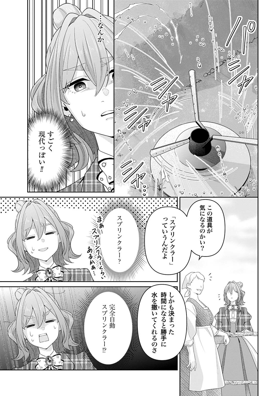 Isekai Shitateya Sofia - Binbou Reijou, Gendai Chishiki de Fuku wo Tsukutte Minna no Kurashi wo Yutaka ni shimasu - Chapter 29.3 - Page 11