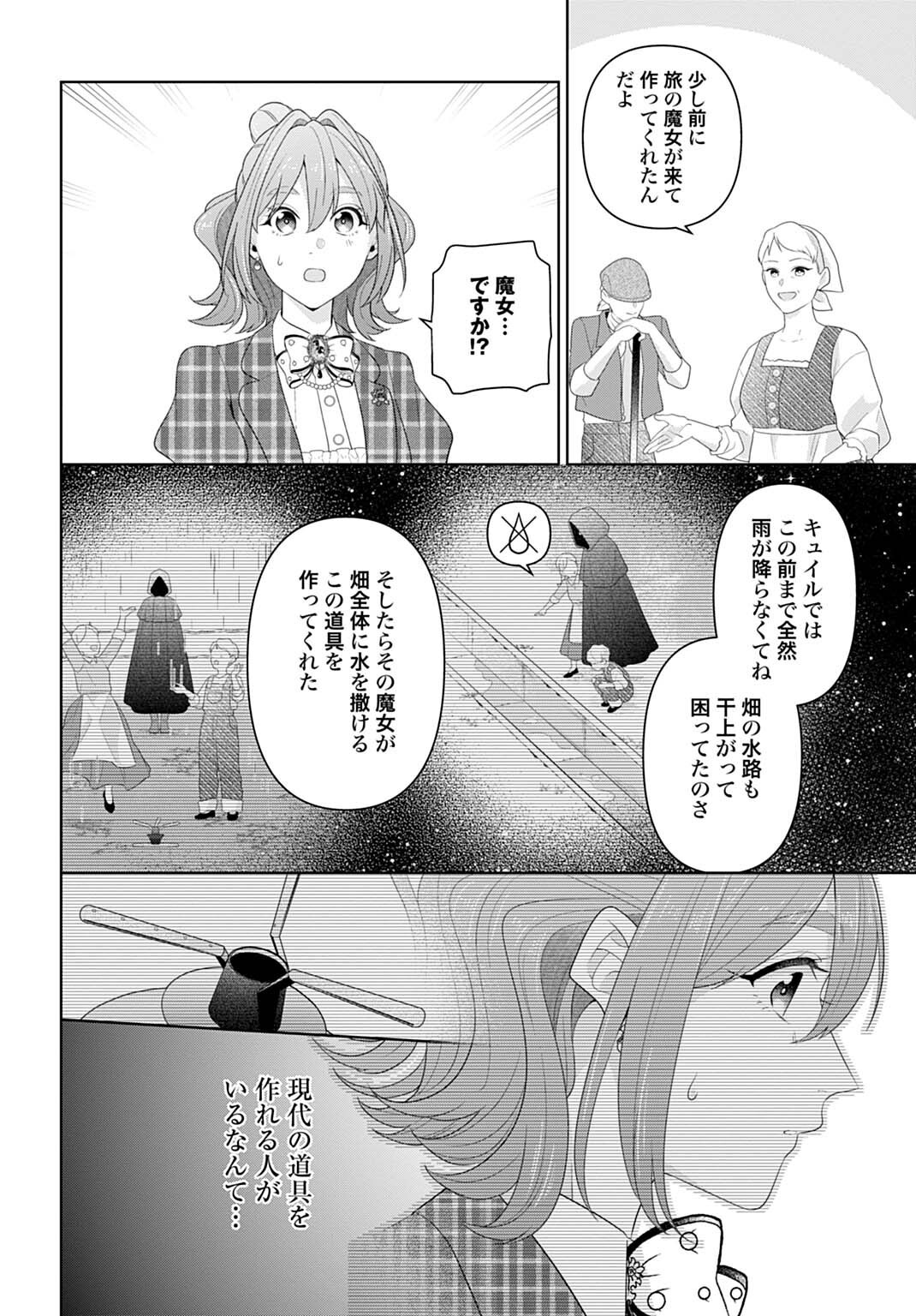 Isekai Shitateya Sofia - Binbou Reijou, Gendai Chishiki de Fuku wo Tsukutte Minna no Kurashi wo Yutaka ni shimasu - Chapter 29.3 - Page 12