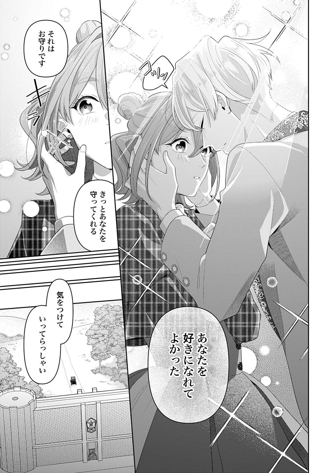 Isekai Shitateya Sofia - Binbou Reijou, Gendai Chishiki de Fuku wo Tsukutte Minna no Kurashi wo Yutaka ni shimasu - Chapter 29.3 - Page 3