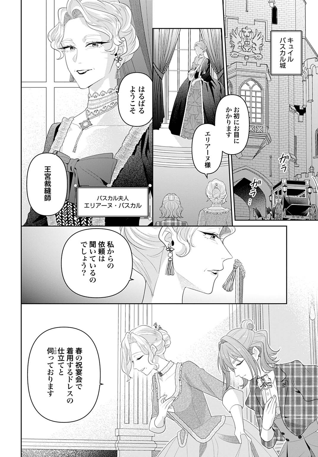 Isekai Shitateya Sofia - Binbou Reijou, Gendai Chishiki de Fuku wo Tsukutte Minna no Kurashi wo Yutaka ni shimasu - Chapter 29.3 - Page 4