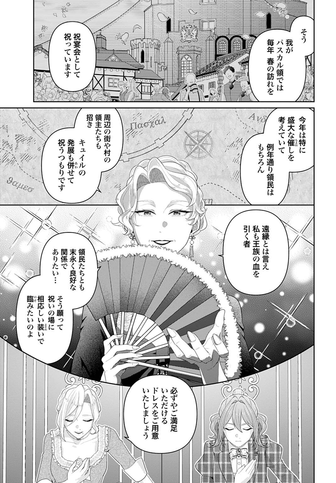 Isekai Shitateya Sofia - Binbou Reijou, Gendai Chishiki de Fuku wo Tsukutte Minna no Kurashi wo Yutaka ni shimasu - Chapter 29.3 - Page 5