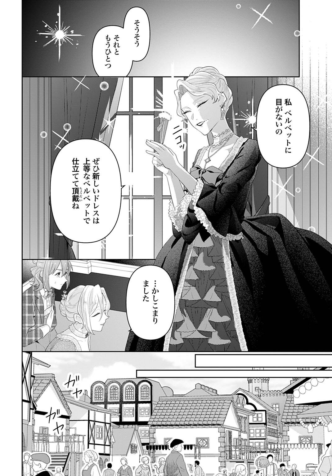 Isekai Shitateya Sofia - Binbou Reijou, Gendai Chishiki de Fuku wo Tsukutte Minna no Kurashi wo Yutaka ni shimasu - Chapter 29.3 - Page 6