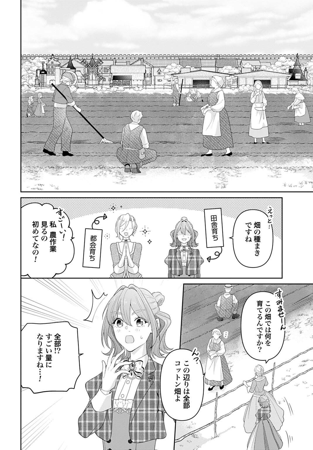 Isekai Shitateya Sofia - Binbou Reijou, Gendai Chishiki de Fuku wo Tsukutte Minna no Kurashi wo Yutaka ni shimasu - Chapter 29.3 - Page 8