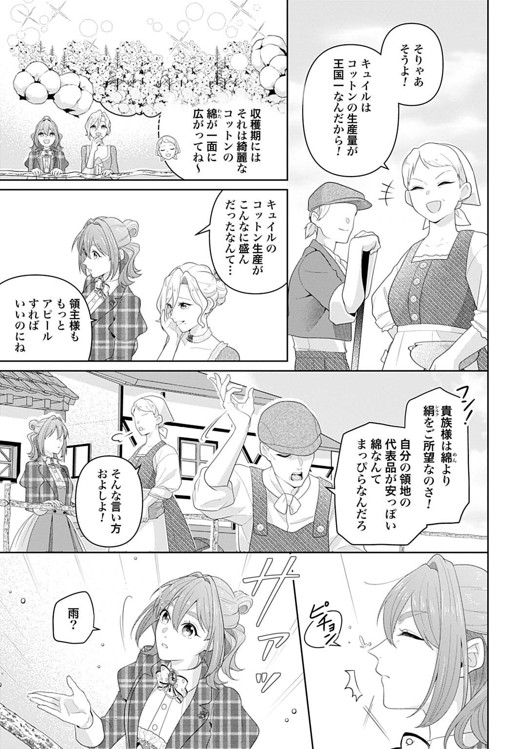 Isekai Shitateya Sofia - Binbou Reijou, Gendai Chishiki de Fuku wo Tsukutte Minna no Kurashi wo Yutaka ni shimasu - Chapter 29.3 - Page 9