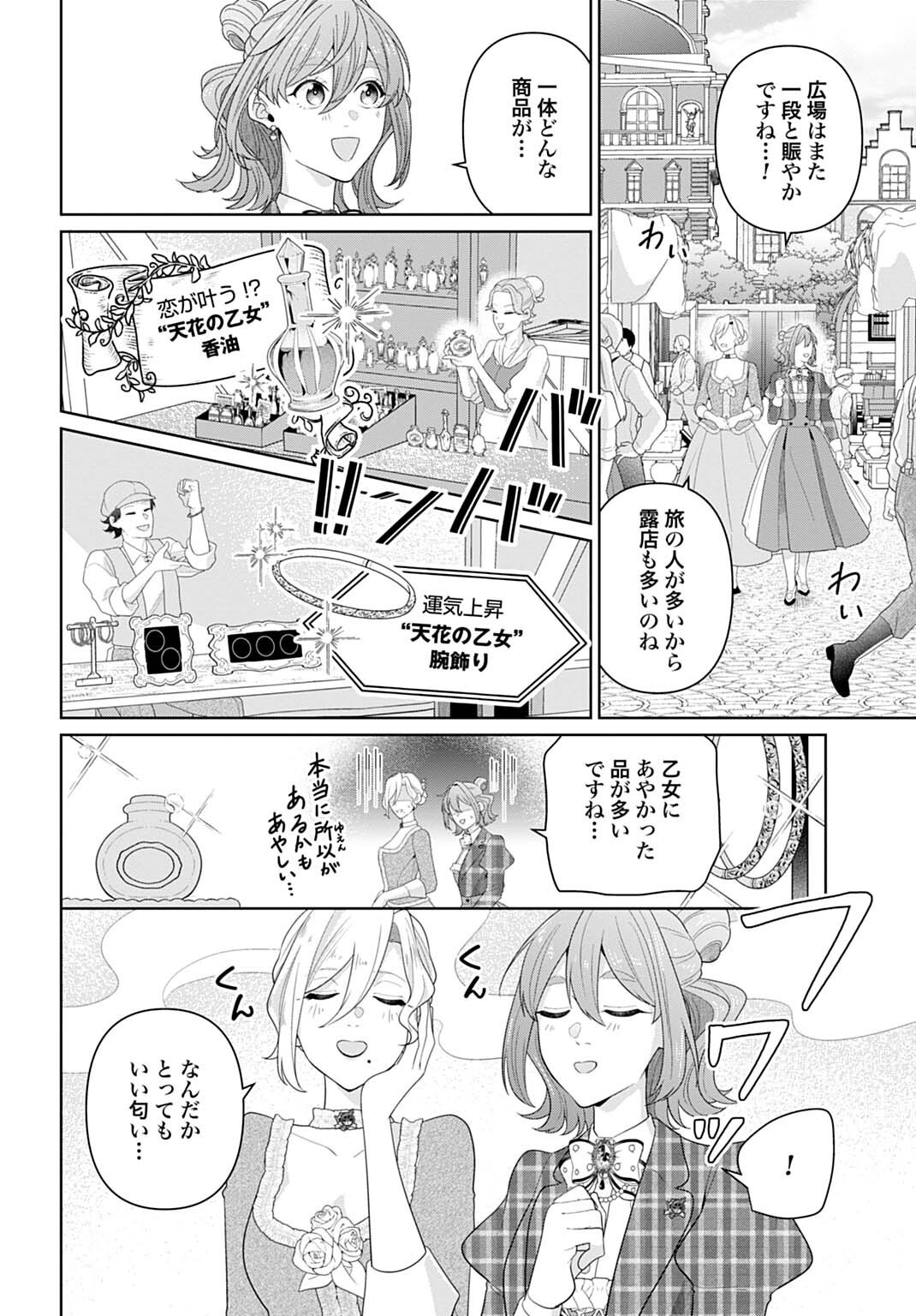 Isekai Shitateya Sofia - Binbou Reijou, Gendai Chishiki de Fuku wo Tsukutte Minna no Kurashi wo Yutaka ni shimasu - Chapter 30.1 - Page 10
