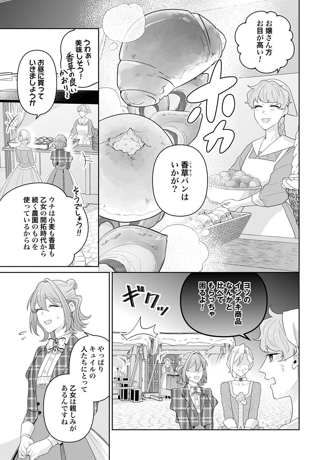 Isekai Shitateya Sofia - Binbou Reijou, Gendai Chishiki de Fuku wo Tsukutte Minna no Kurashi wo Yutaka ni shimasu - Chapter 30.1 - Page 11