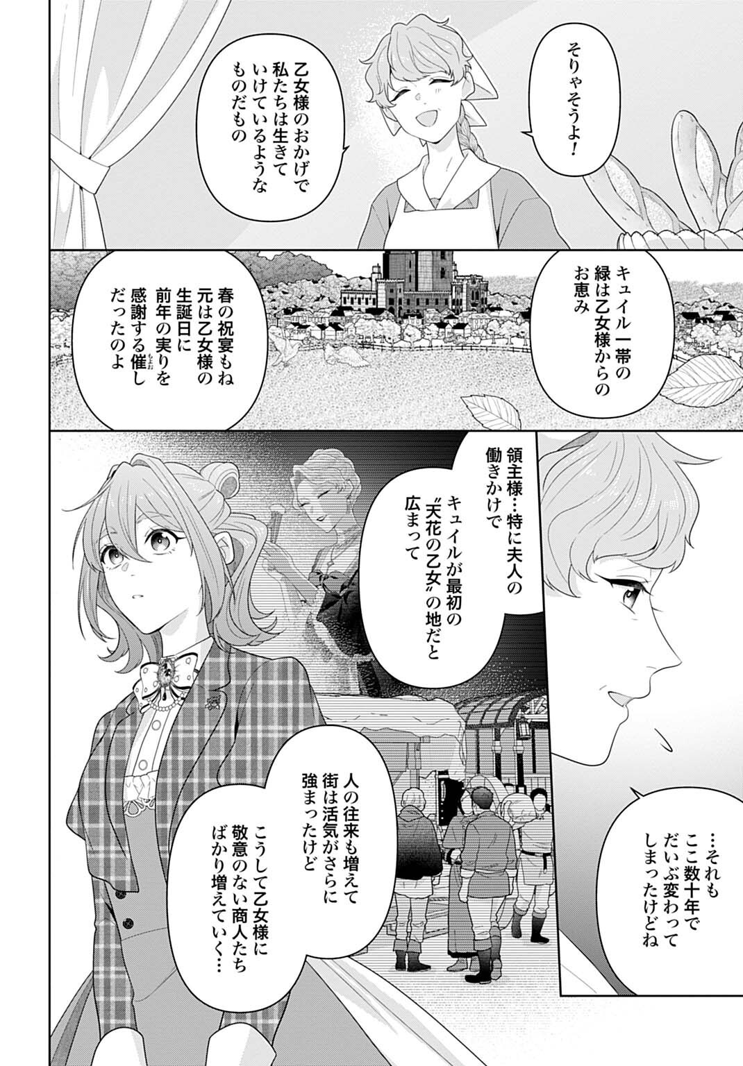 Isekai Shitateya Sofia - Binbou Reijou, Gendai Chishiki de Fuku wo Tsukutte Minna no Kurashi wo Yutaka ni shimasu - Chapter 30.1 - Page 12