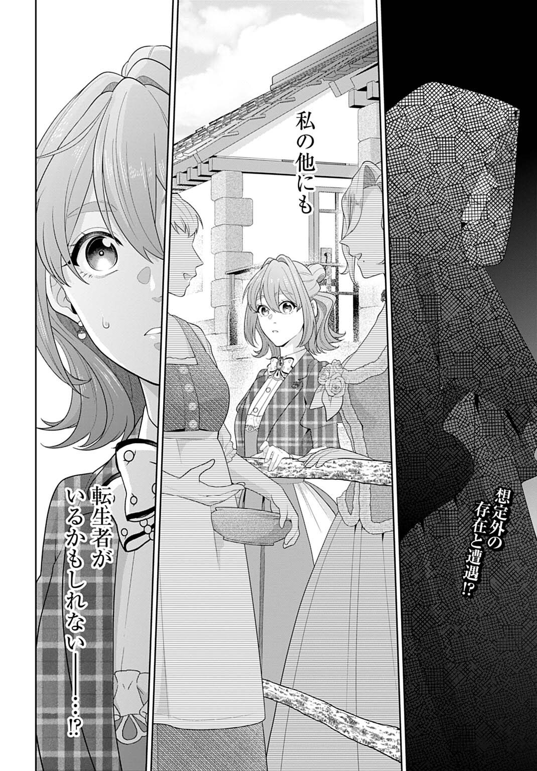 Isekai Shitateya Sofia - Binbou Reijou, Gendai Chishiki de Fuku wo Tsukutte Minna no Kurashi wo Yutaka ni shimasu - Chapter 30.1 - Page 2