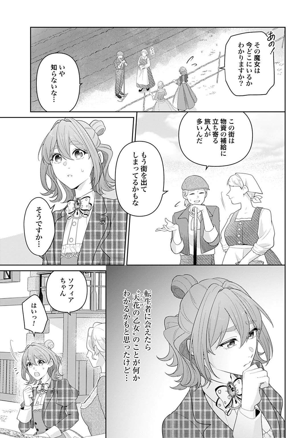 Isekai Shitateya Sofia - Binbou Reijou, Gendai Chishiki de Fuku wo Tsukutte Minna no Kurashi wo Yutaka ni shimasu - Chapter 30.1 - Page 3