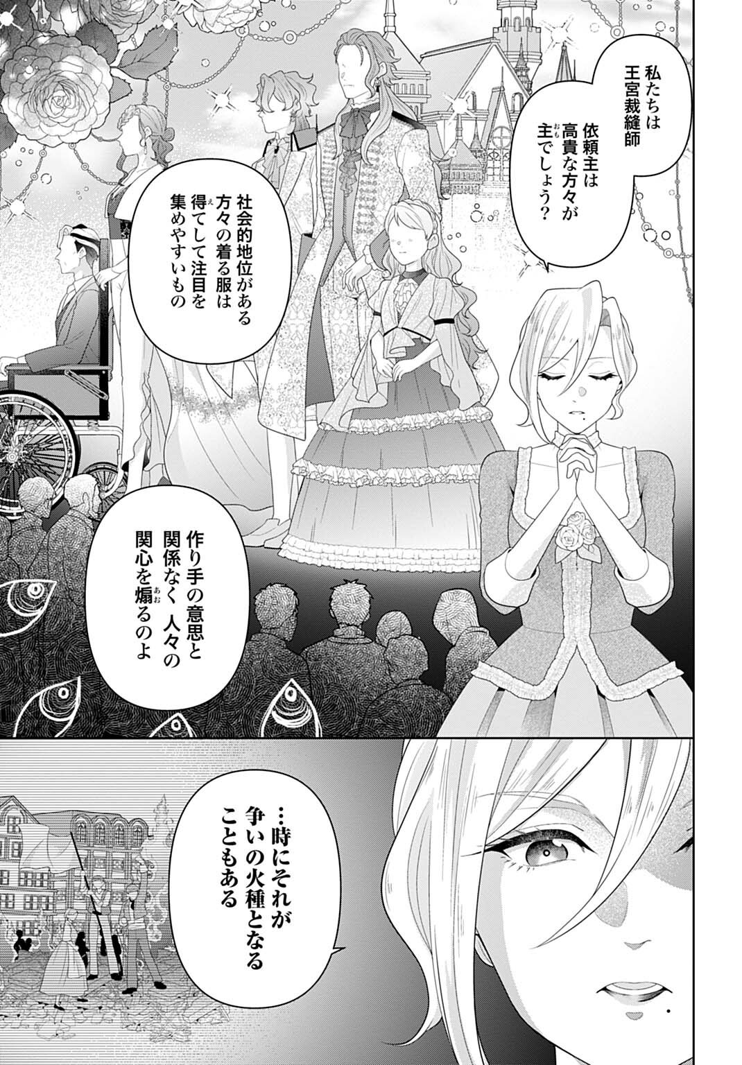 Isekai Shitateya Sofia - Binbou Reijou, Gendai Chishiki de Fuku wo Tsukutte Minna no Kurashi wo Yutaka ni shimasu - Chapter 30.1 - Page 5