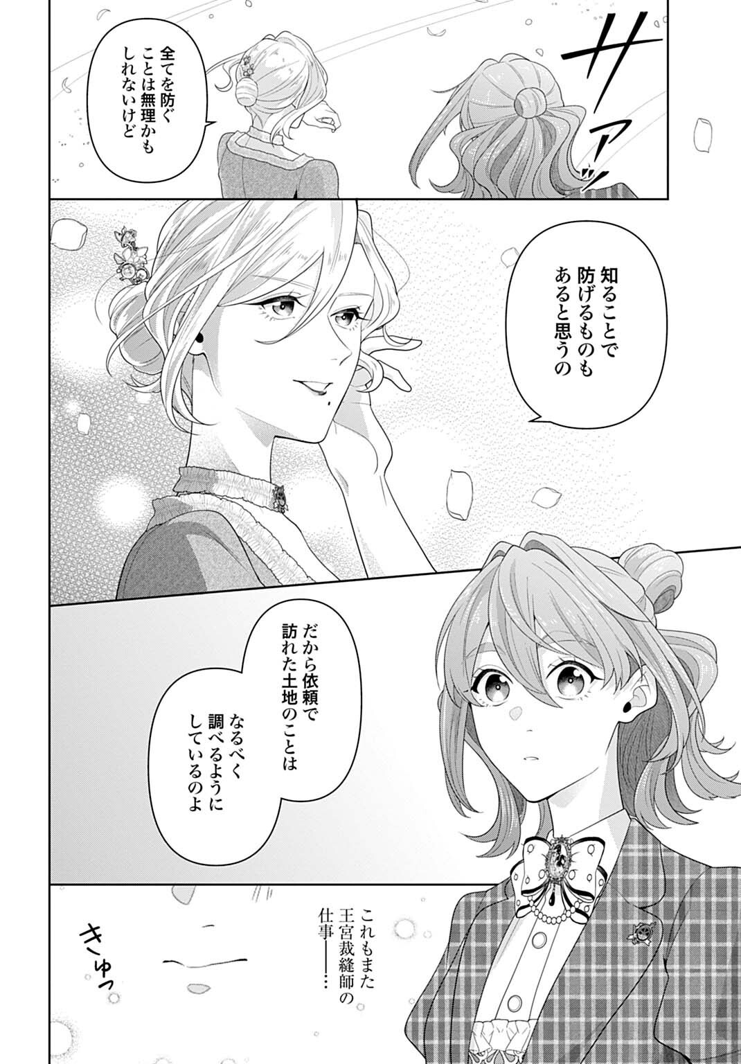 Isekai Shitateya Sofia - Binbou Reijou, Gendai Chishiki de Fuku wo Tsukutte Minna no Kurashi wo Yutaka ni shimasu - Chapter 30.1 - Page 6