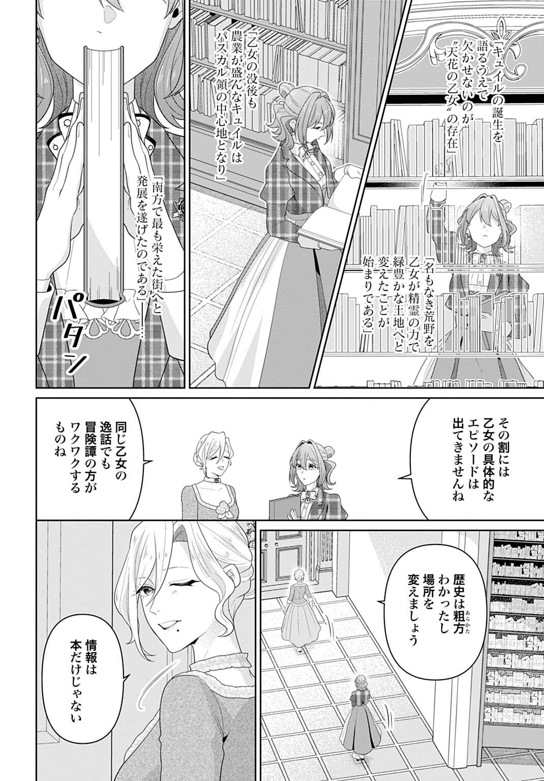 Isekai Shitateya Sofia - Binbou Reijou, Gendai Chishiki de Fuku wo Tsukutte Minna no Kurashi wo Yutaka ni shimasu - Chapter 30.1 - Page 8