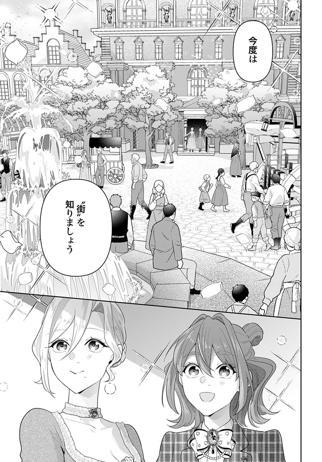 Isekai Shitateya Sofia - Binbou Reijou, Gendai Chishiki de Fuku wo Tsukutte Minna no Kurashi wo Yutaka ni shimasu - Chapter 30.1 - Page 9