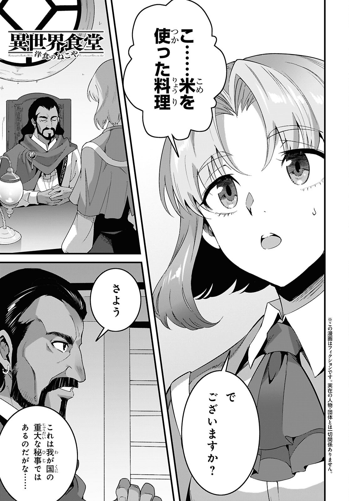 Isekai Shokudou - Chapter 42 - Page 1