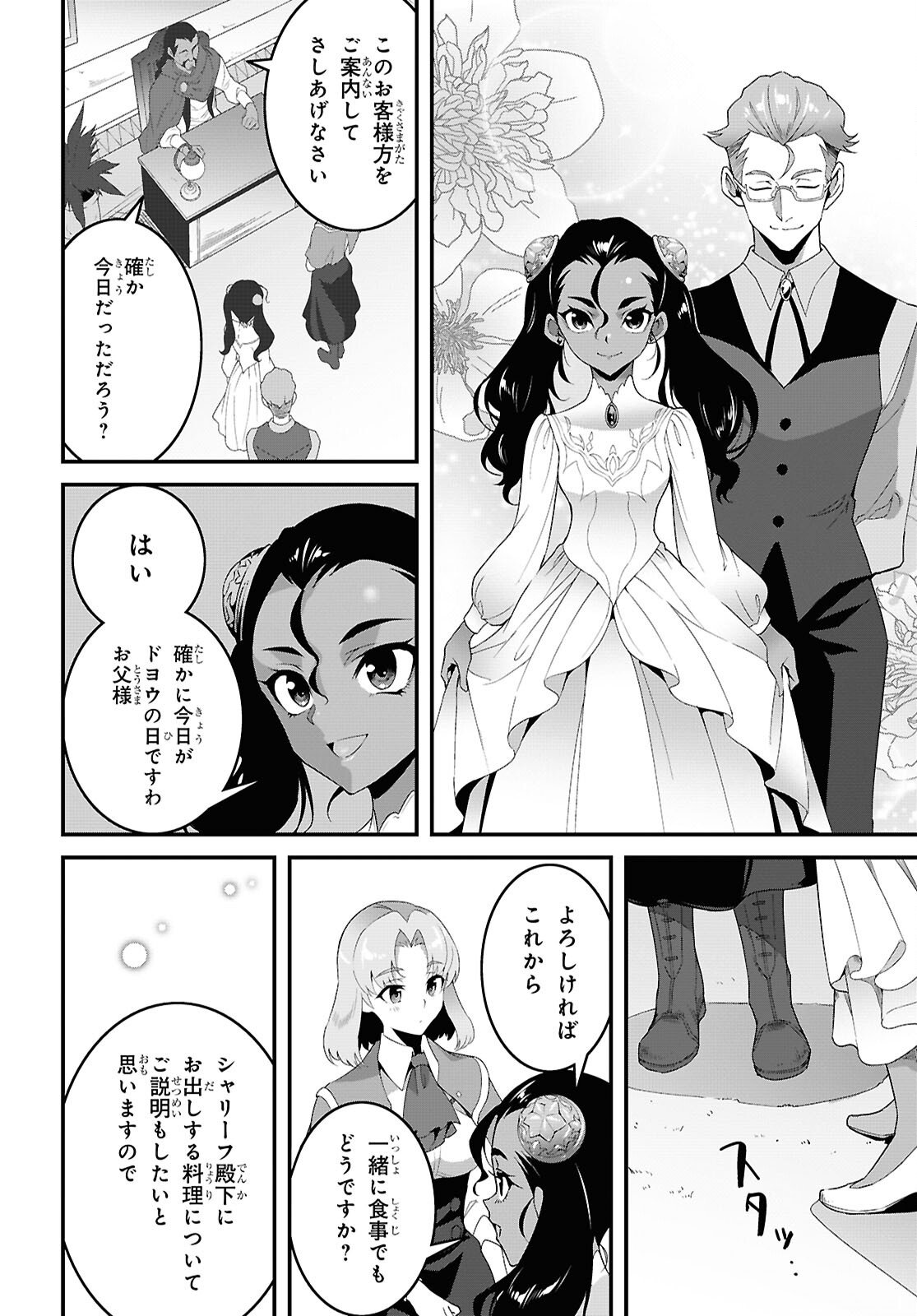 Isekai Shokudou - Chapter 42 - Page 10