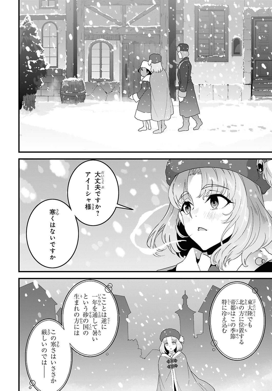 Isekai Shokudou - Chapter 42 - Page 12