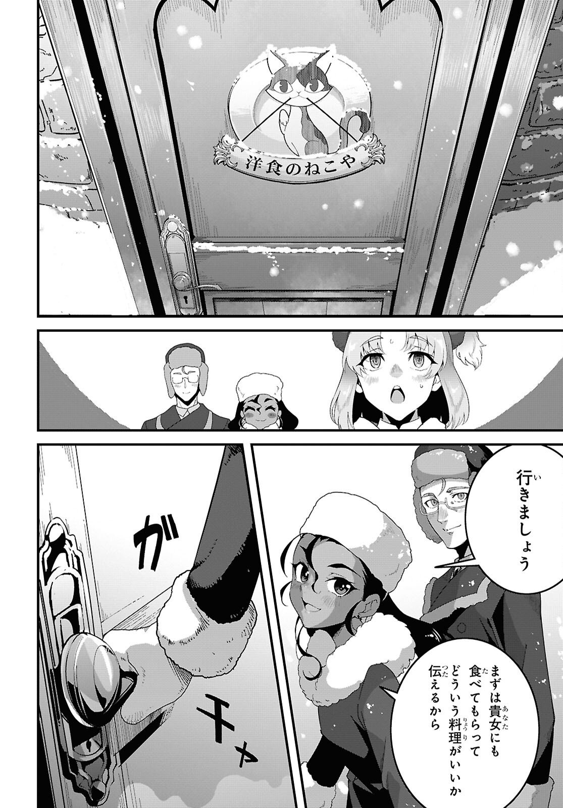 Isekai Shokudou - Chapter 42 - Page 14