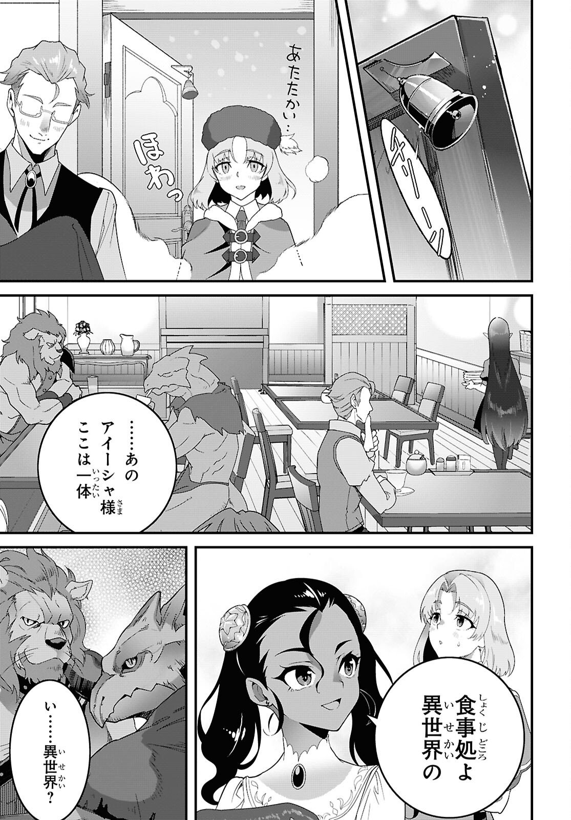 Isekai Shokudou - Chapter 42 - Page 15