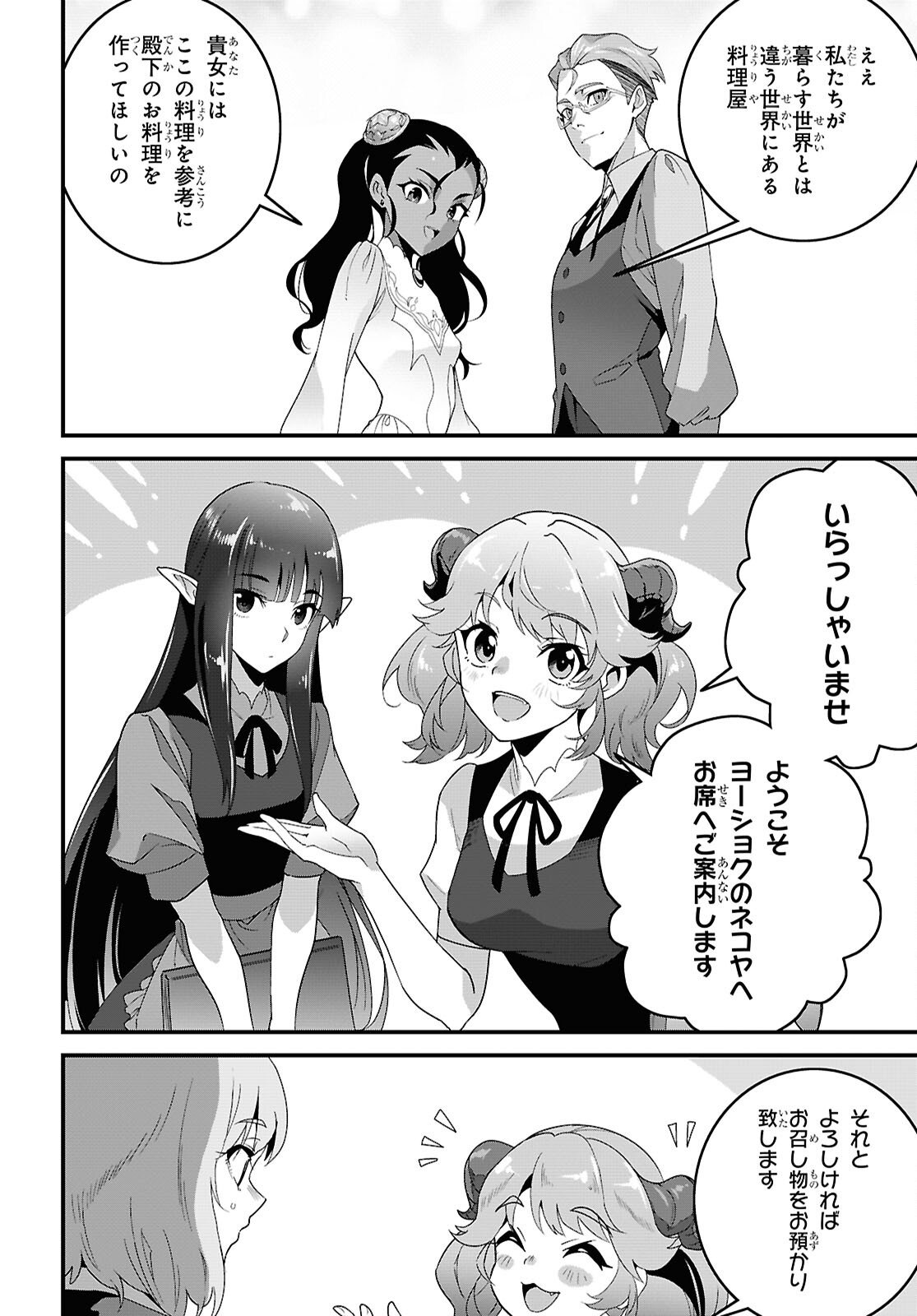 Isekai Shokudou - Chapter 42 - Page 16