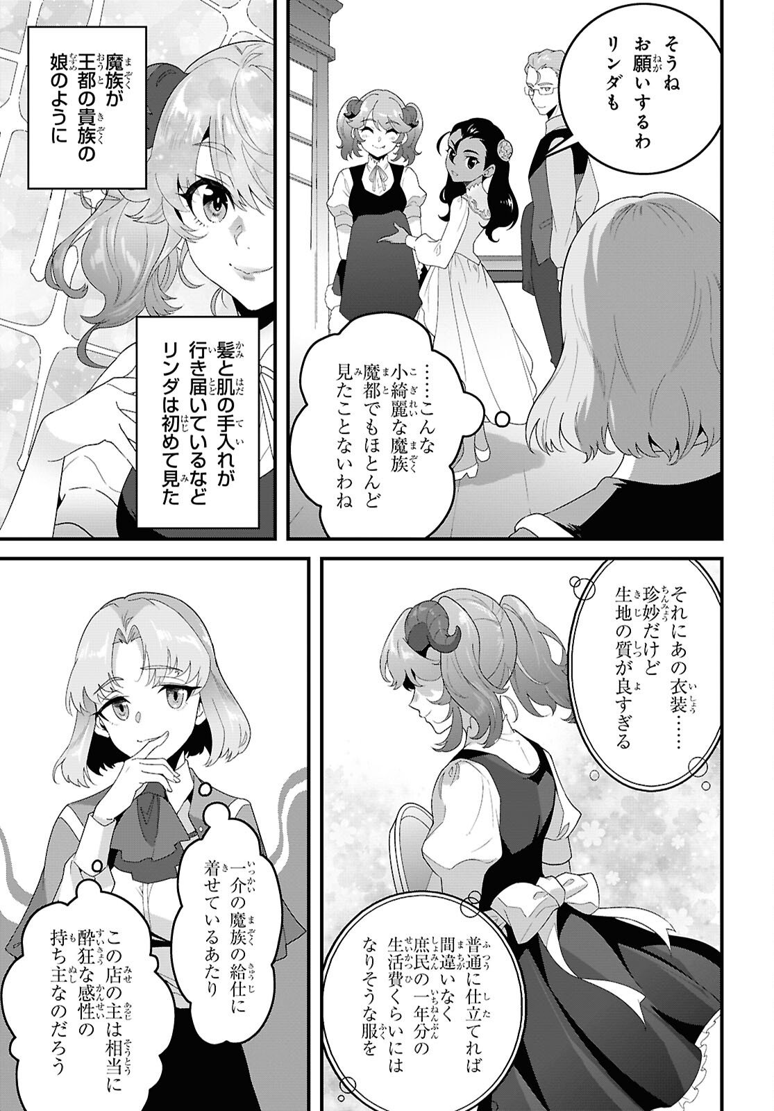 Isekai Shokudou - Chapter 42 - Page 17