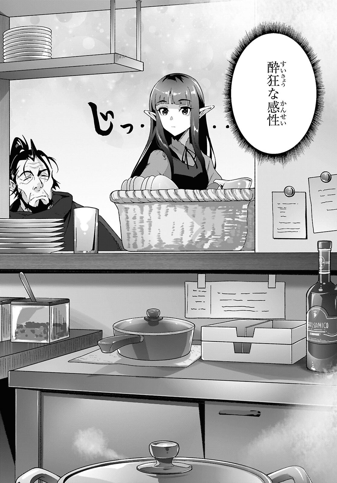 Isekai Shokudou - Chapter 42 - Page 18