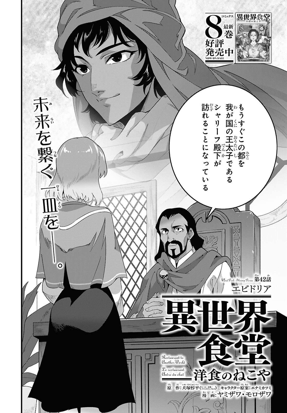 Isekai Shokudou - Chapter 42 - Page 2