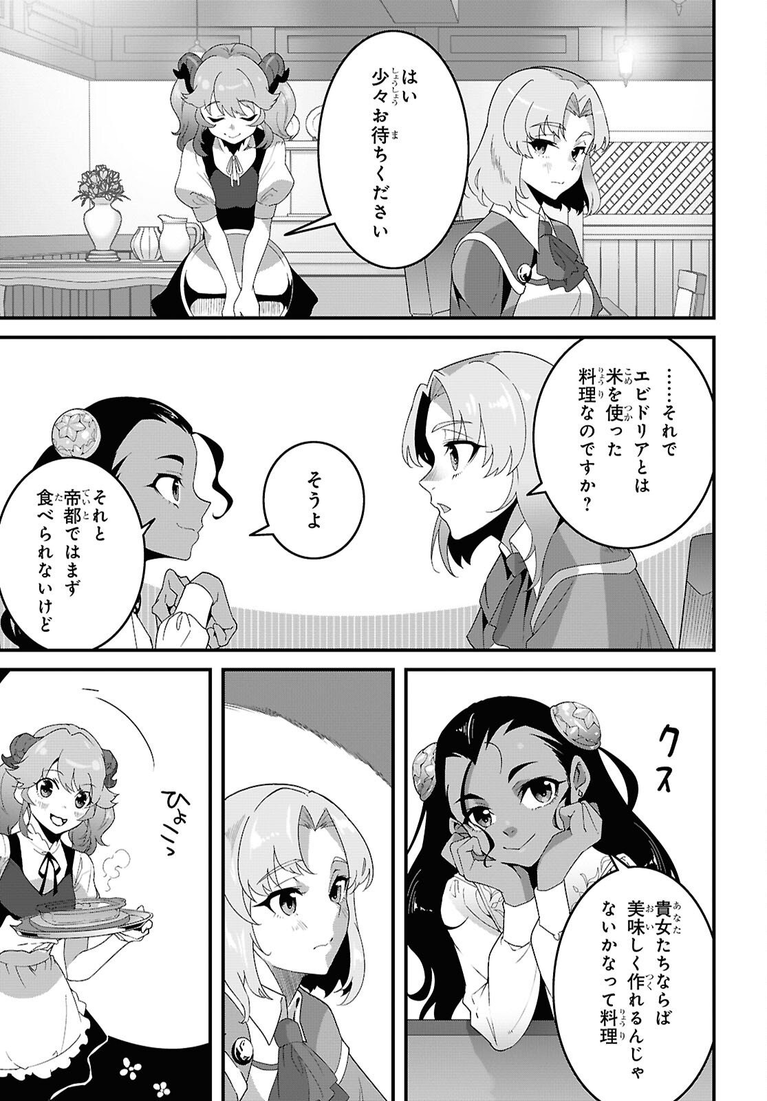 Isekai Shokudou - Chapter 42 - Page 21