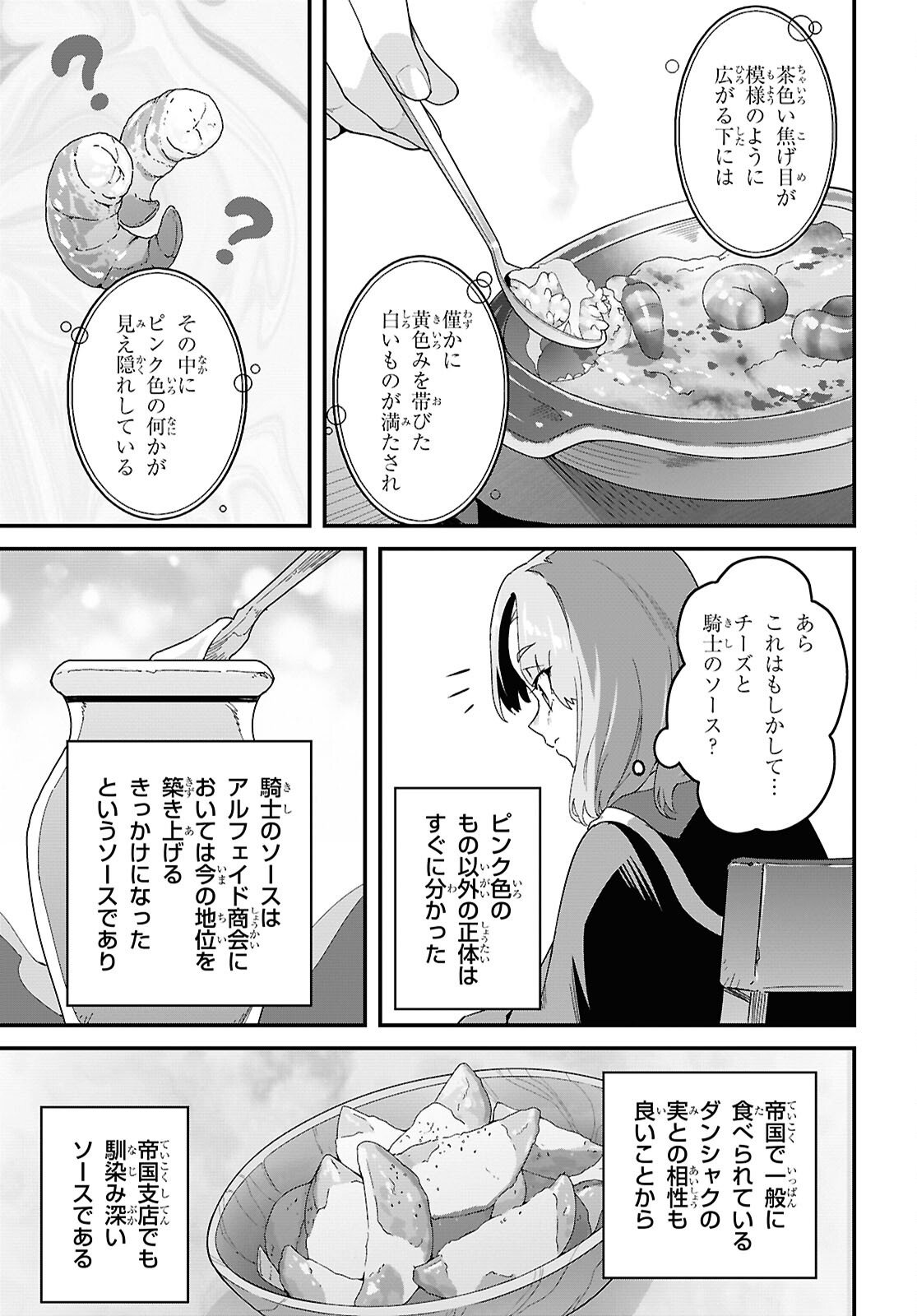 Isekai Shokudou - Chapter 42 - Page 23