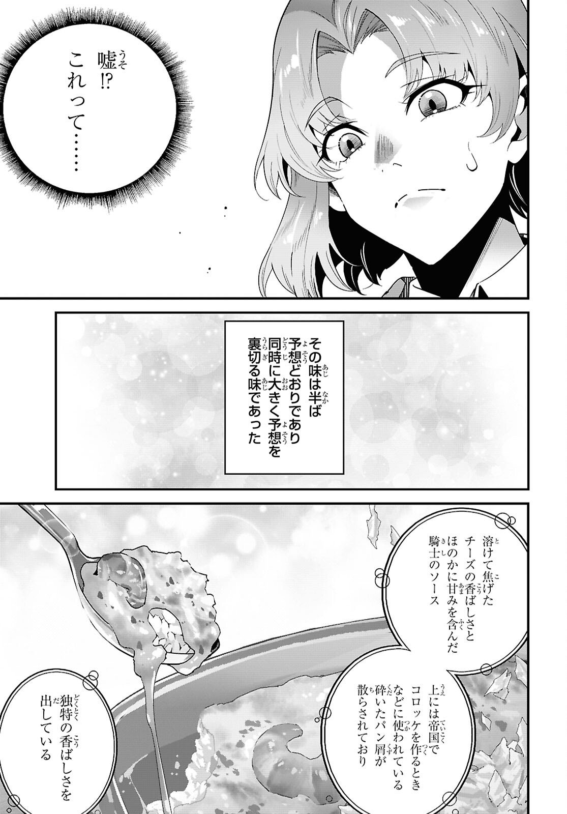 Isekai Shokudou - Chapter 42 - Page 25