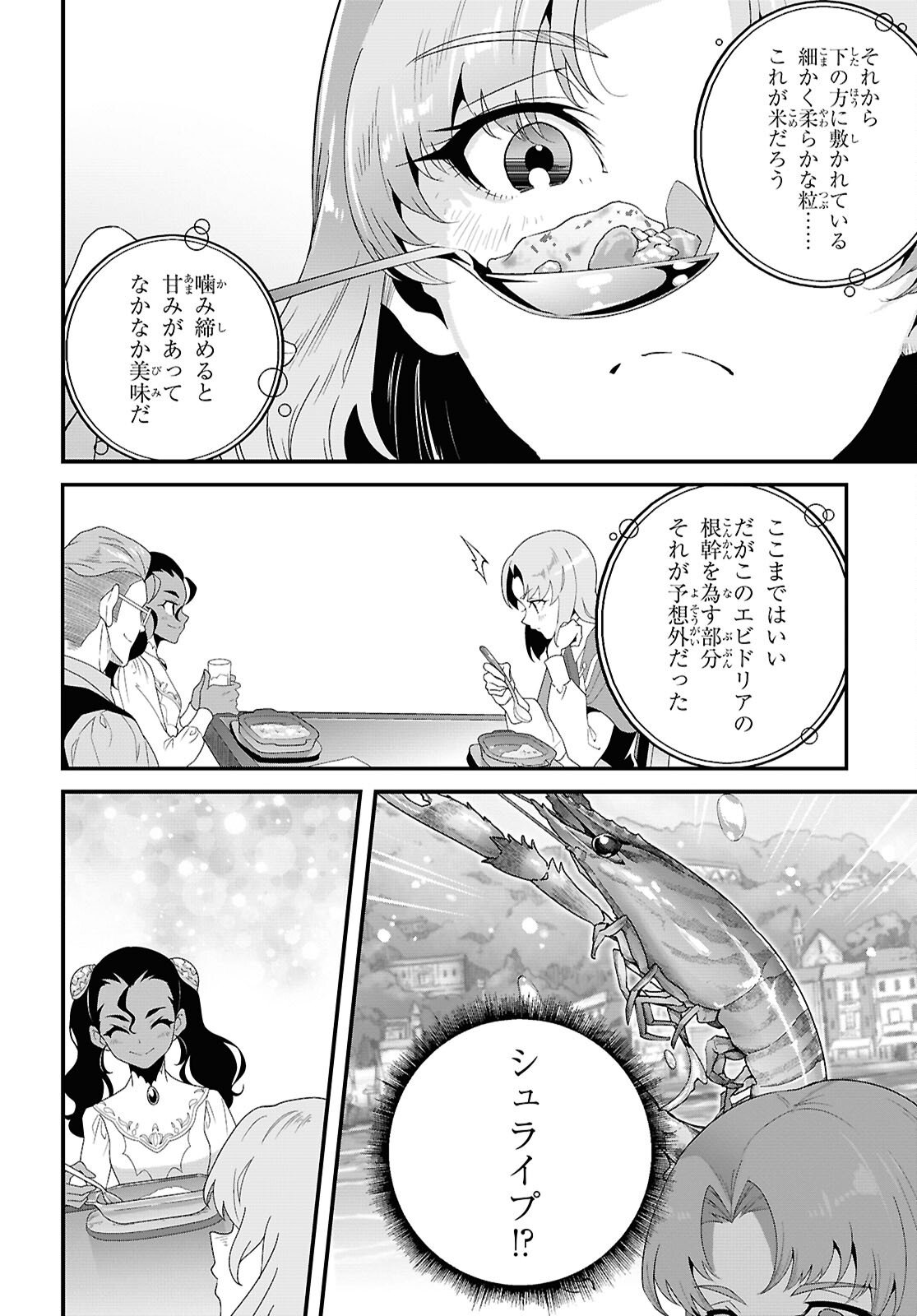 Isekai Shokudou - Chapter 42 - Page 26