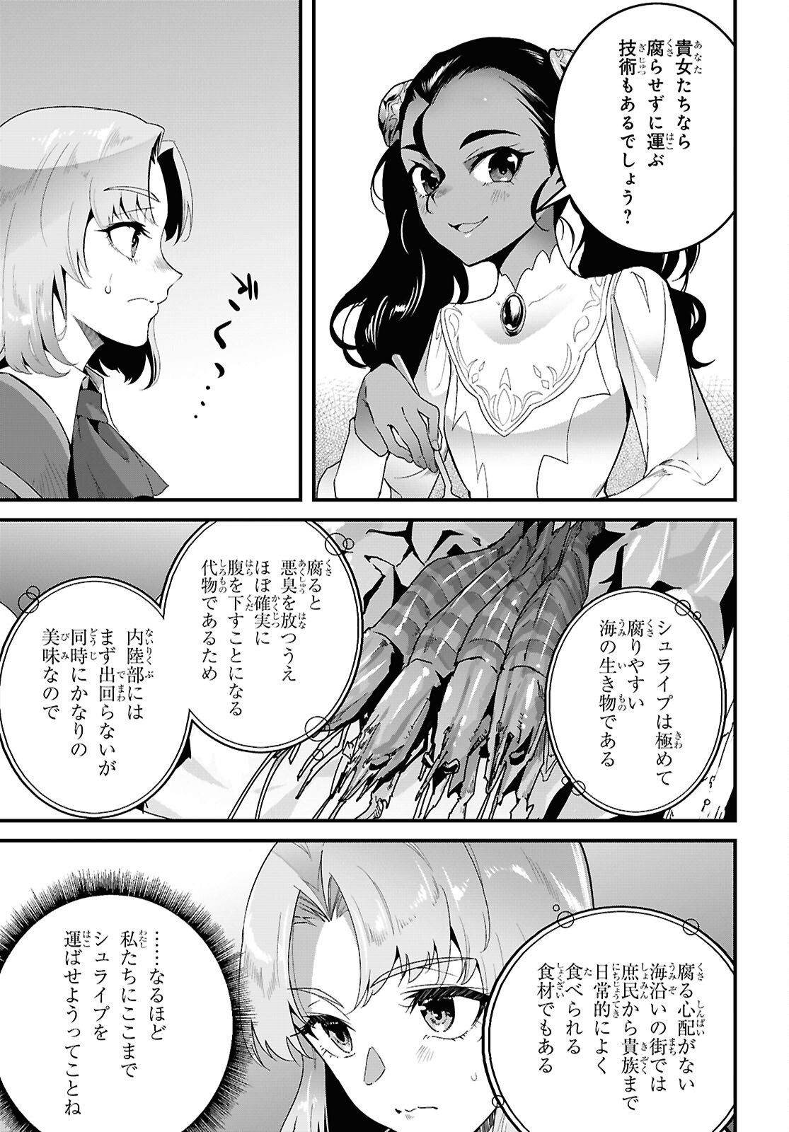 Isekai Shokudou - Chapter 42 - Page 27