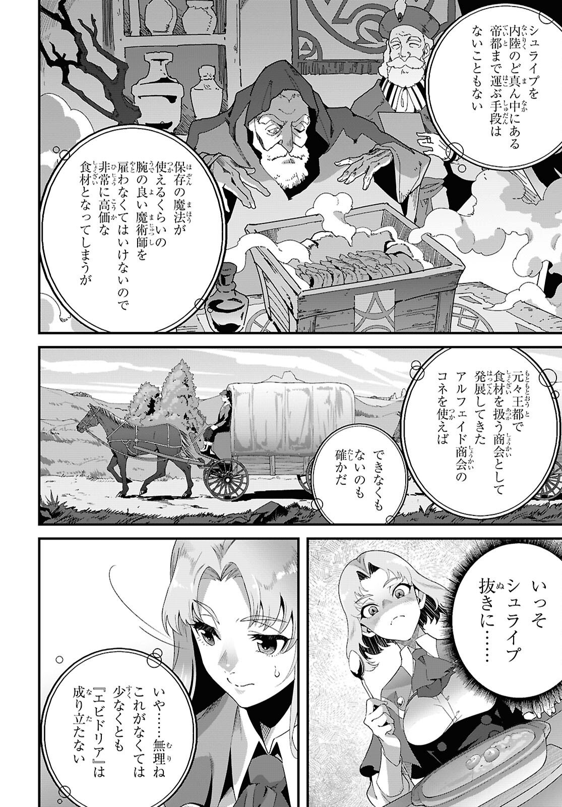 Isekai Shokudou - Chapter 42 - Page 28