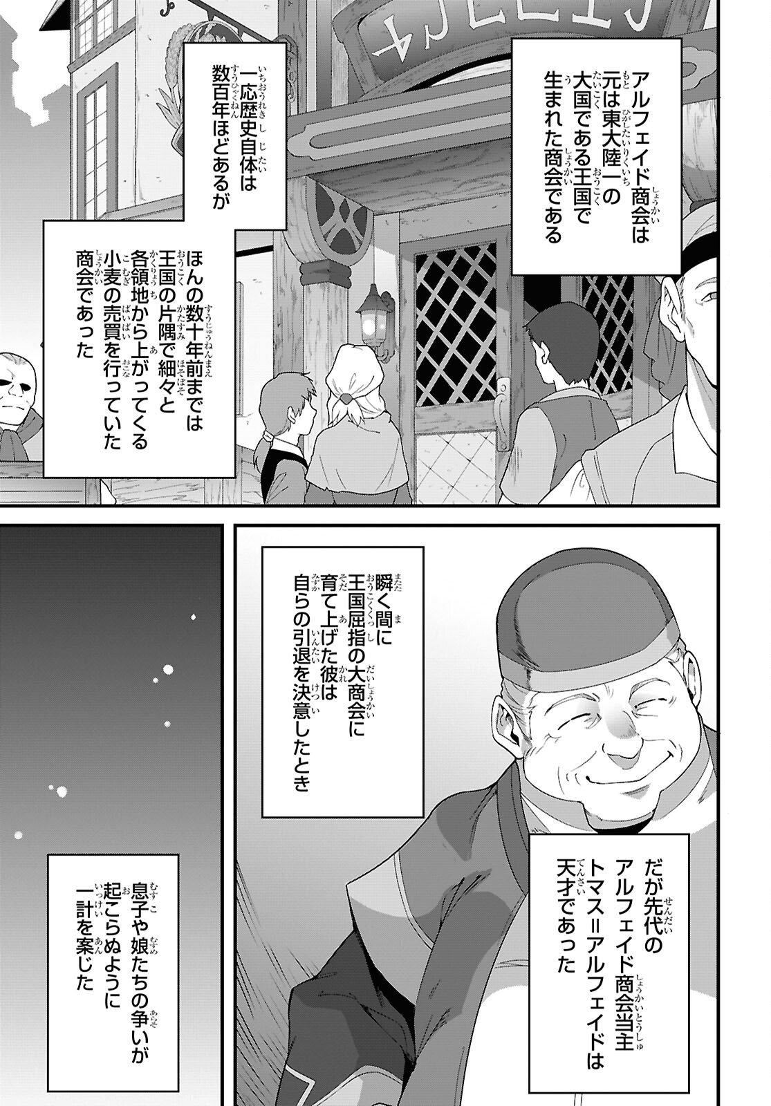 Isekai Shokudou - Chapter 42 - Page 3