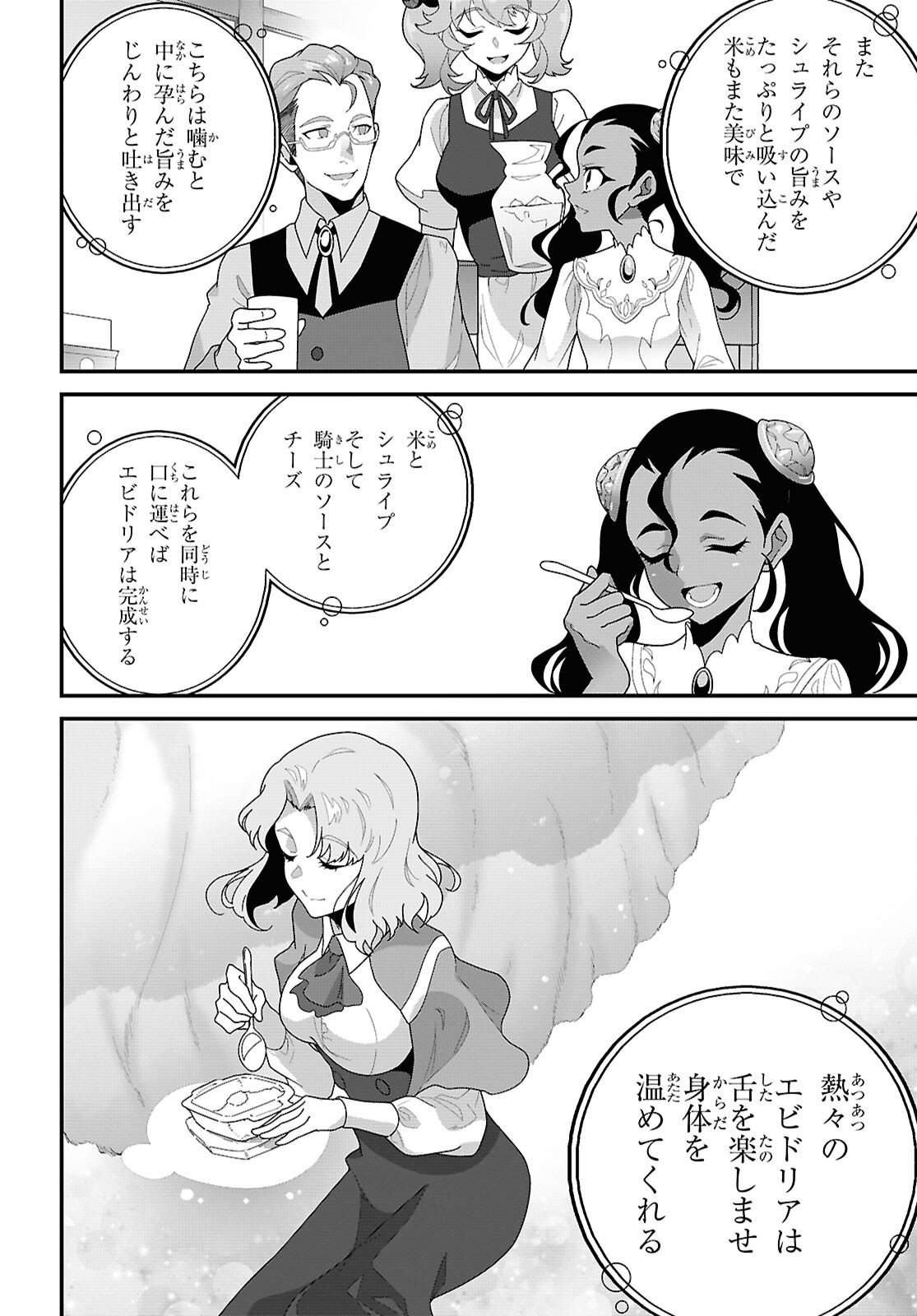 Isekai Shokudou - Chapter 42 - Page 30