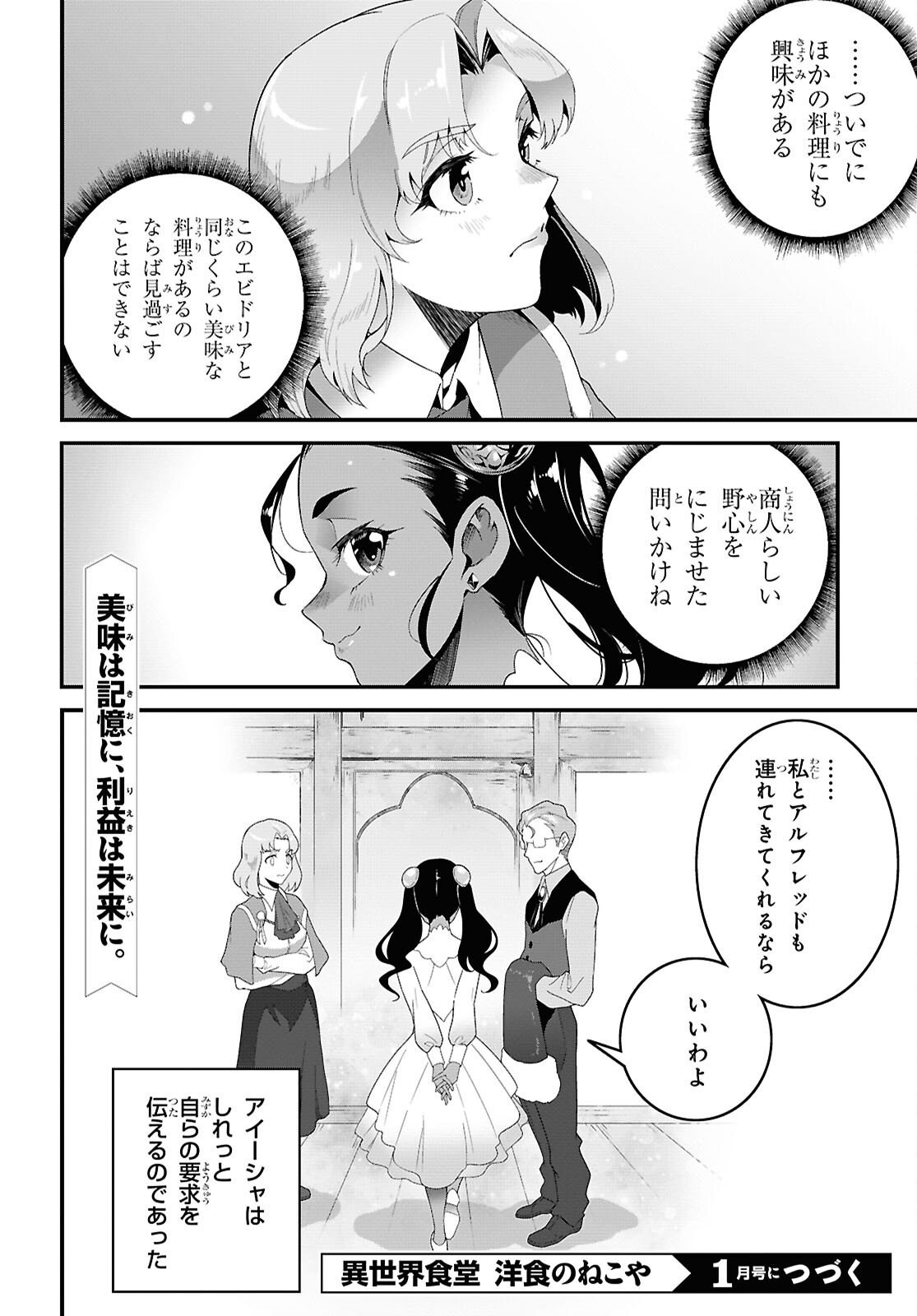 Isekai Shokudou - Chapter 42 - Page 32