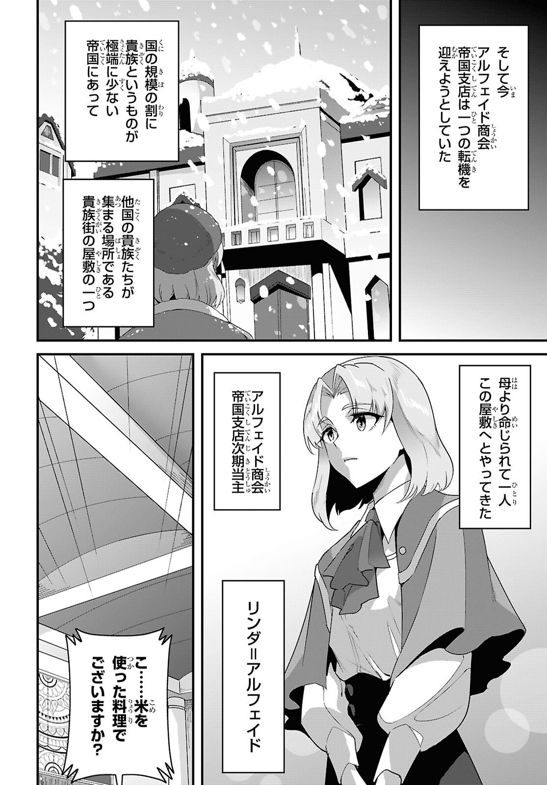 Isekai Shokudou - Chapter 42 - Page 6