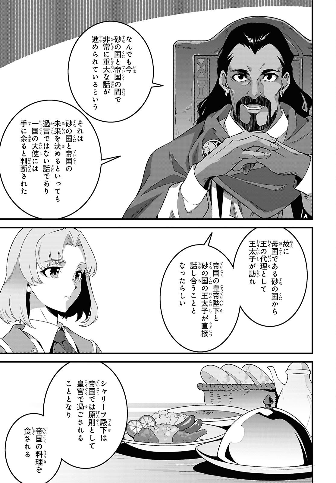 Isekai Shokudou - Chapter 42 - Page 7