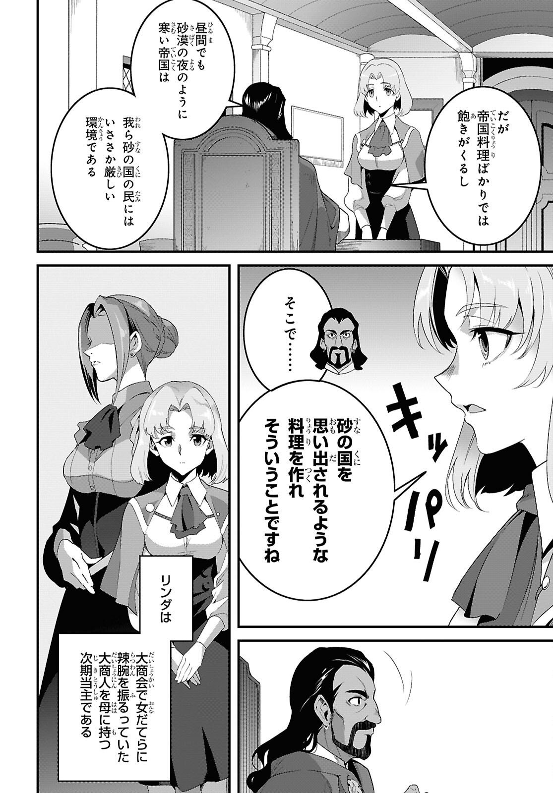 Isekai Shokudou - Chapter 42 - Page 8
