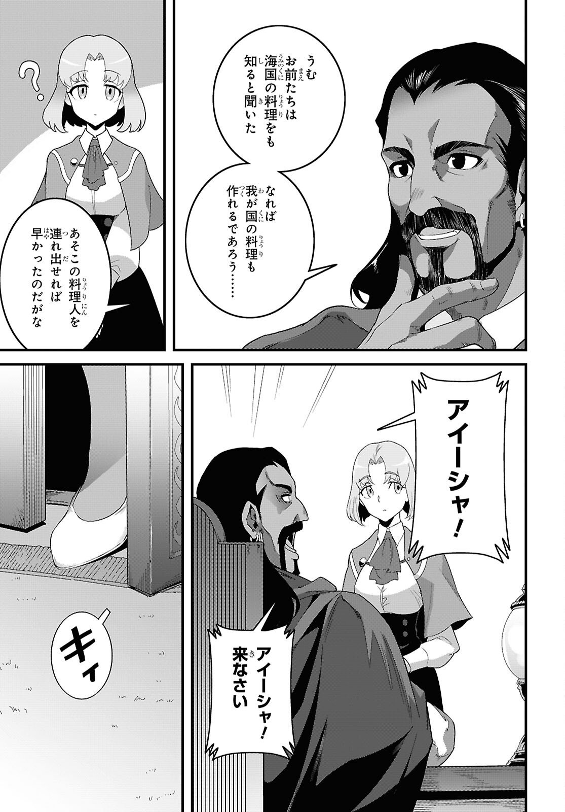 Isekai Shokudou - Chapter 42 - Page 9